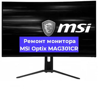 Замена блока питания на мониторе MSI Optix MAG301CR в Краснодаре